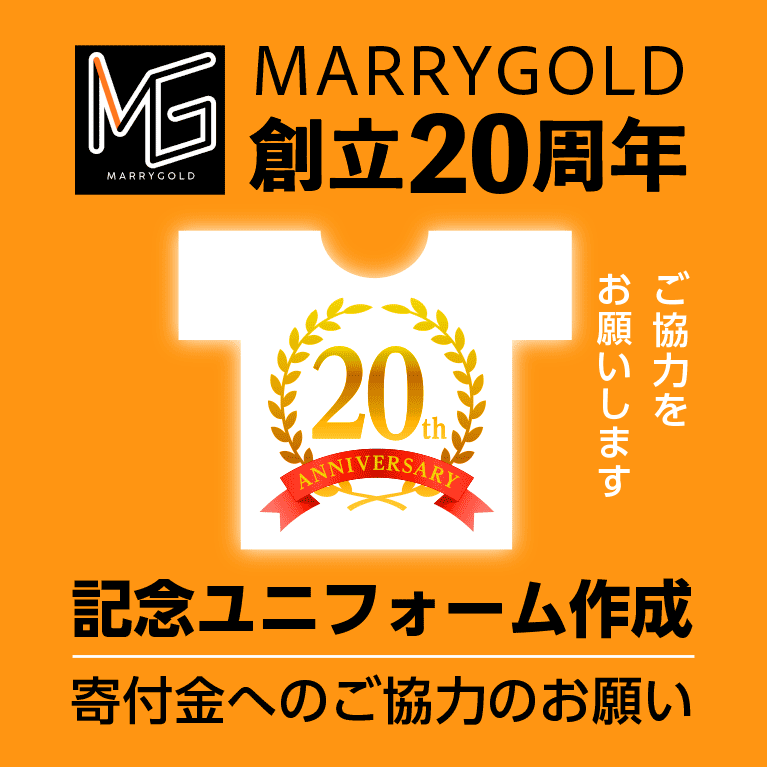 創立20周年寄付金ご協力のお願い